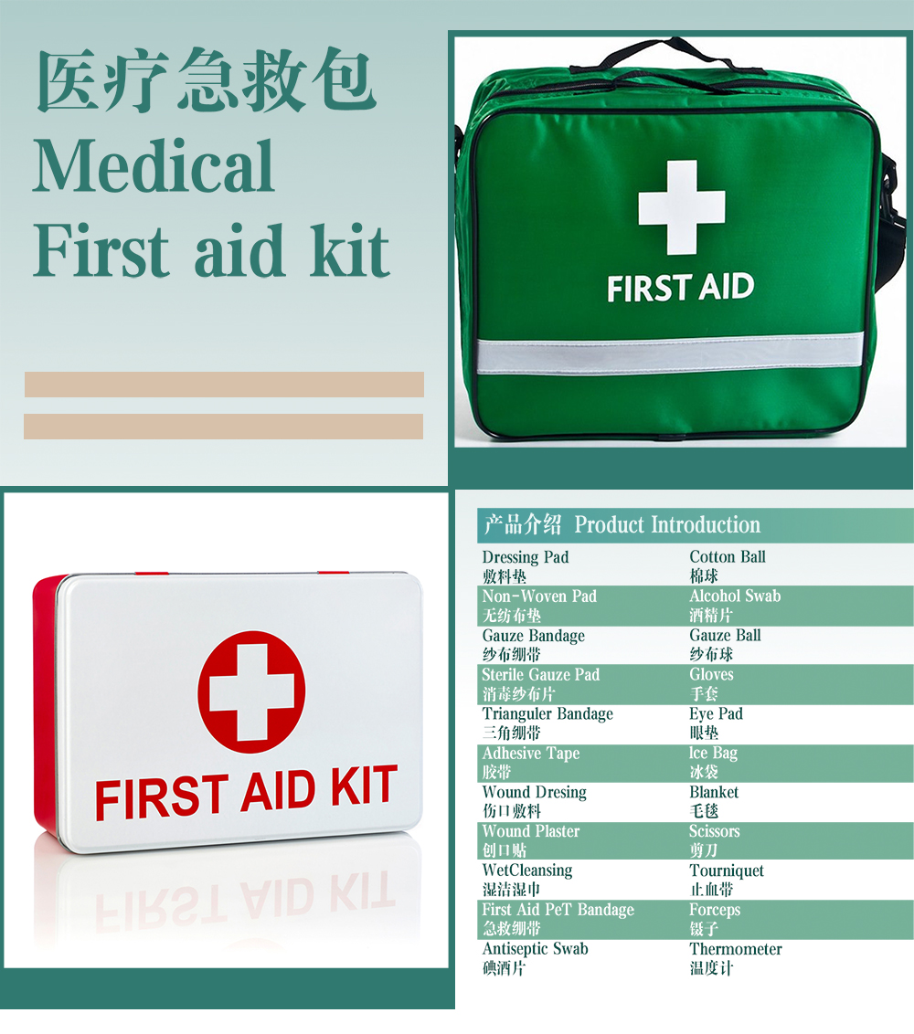 13.医疗包.jpg